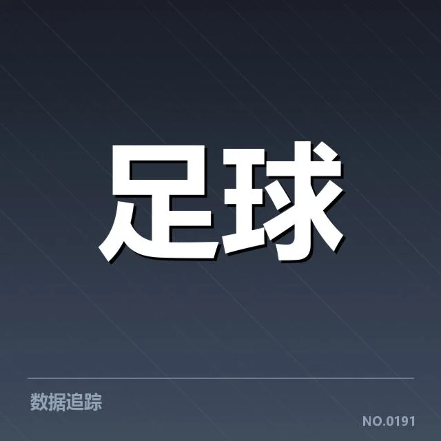 足总杯保级球队名单及赛程安排