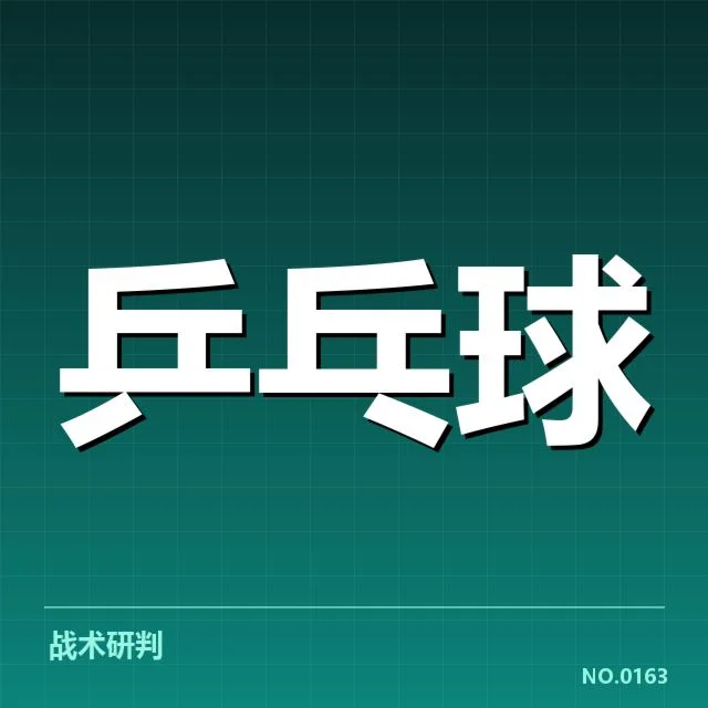 孙颖莎亚运备战训练：她能否持续保持优势？