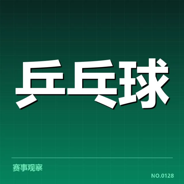 确认的孙颖莎转会相关事实汇总